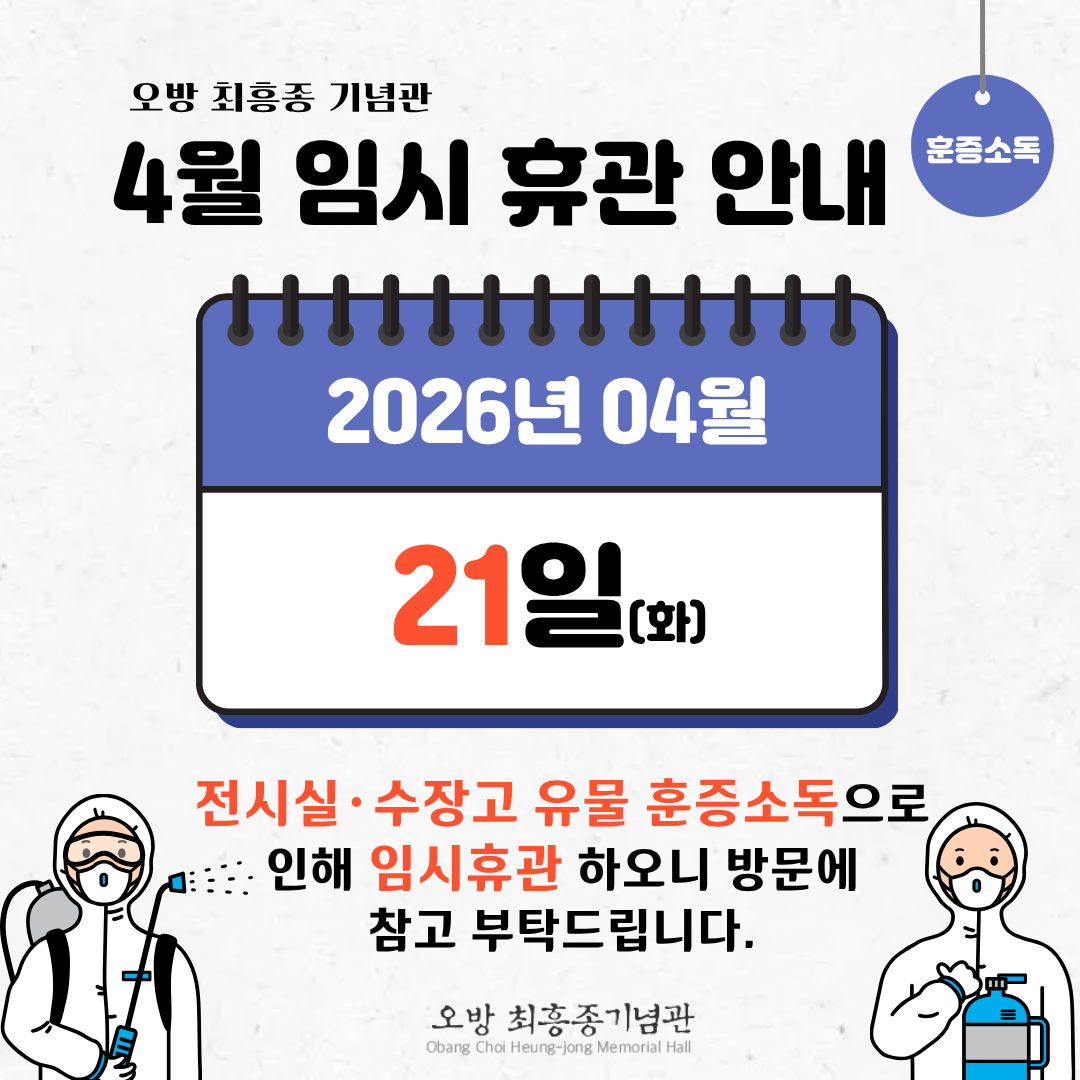 4월 소독 휴관 이미지.png