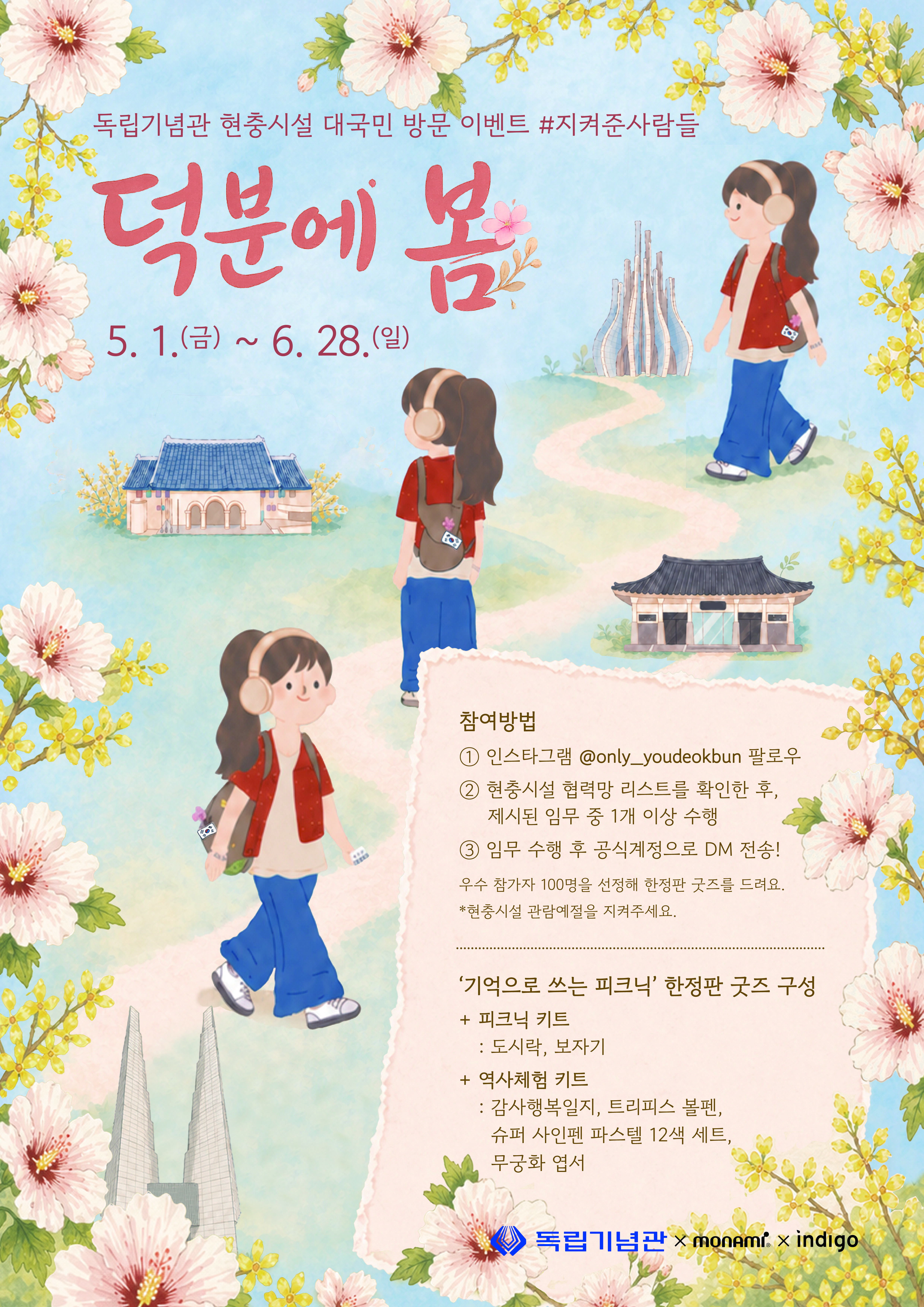 덕분에 봄.jpg