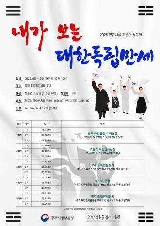 2026 현충시설 활성화 교육 "내가 보는 대한독립만세"