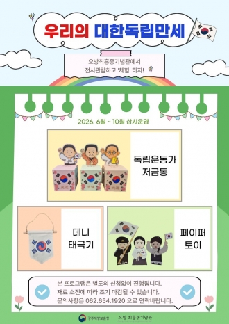 2026 현충시설 활성화 체험 "우리의 대한독립만세"