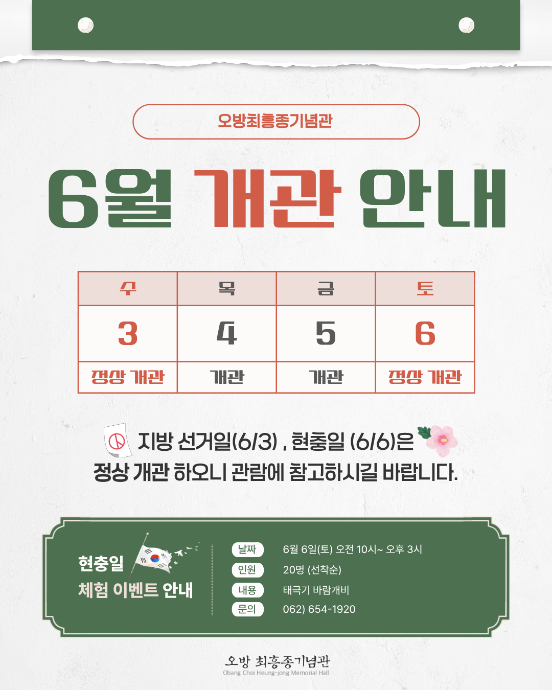 6월 개관 안내.png