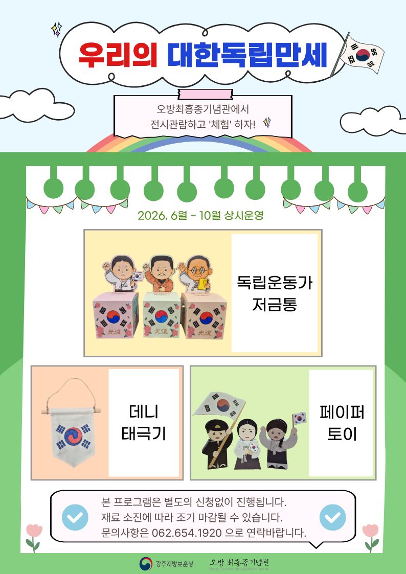 우리의 대한독립만세_최종.jpg