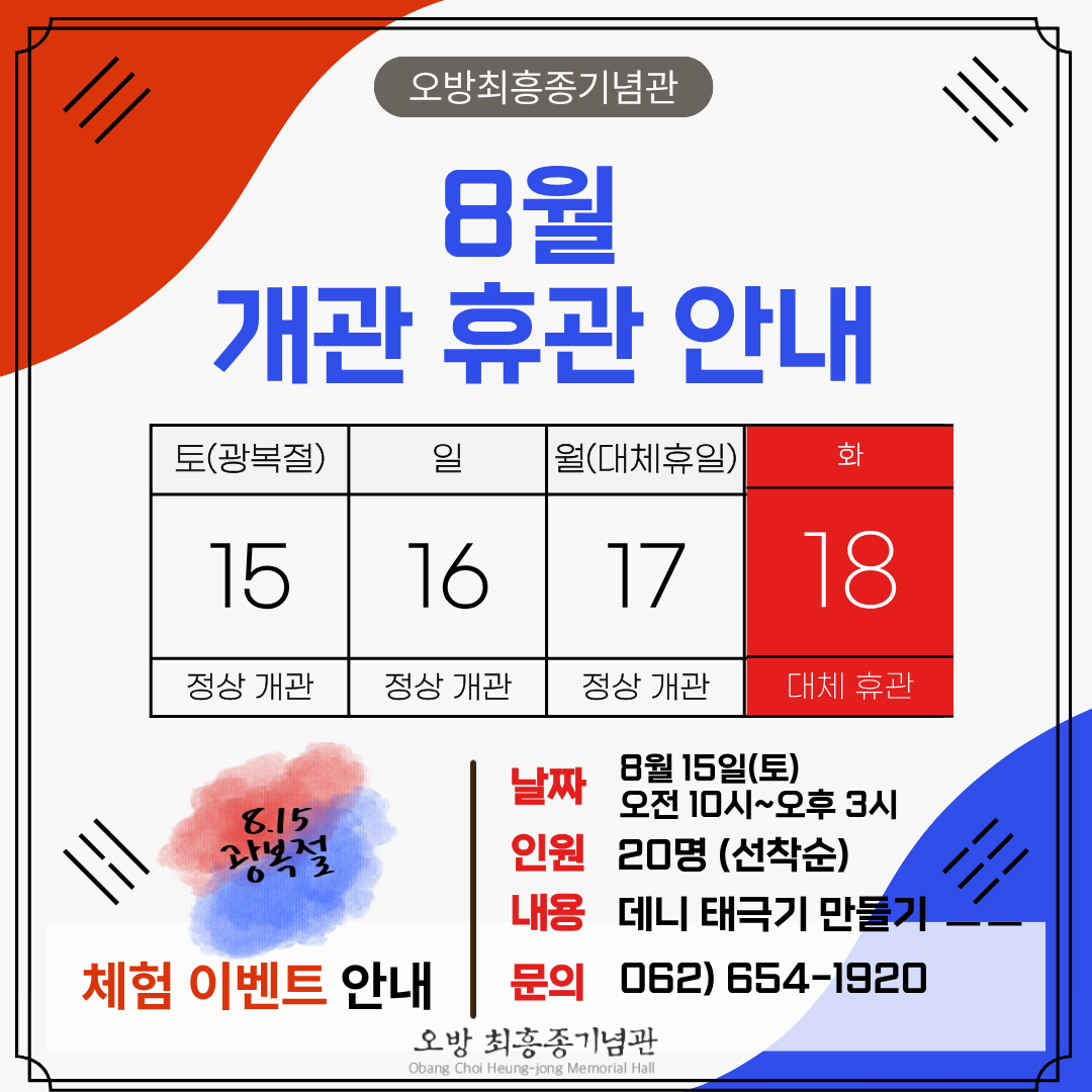 8월개관.png