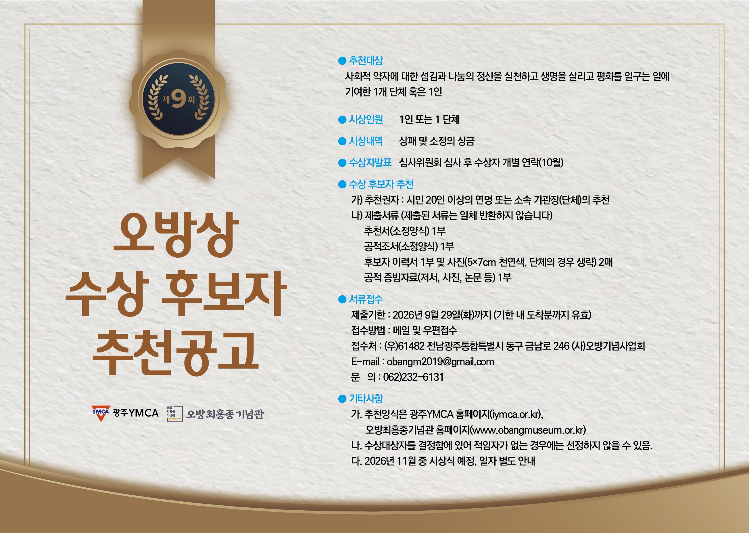 2026 오방상 추천공고 웹포스터.jpg