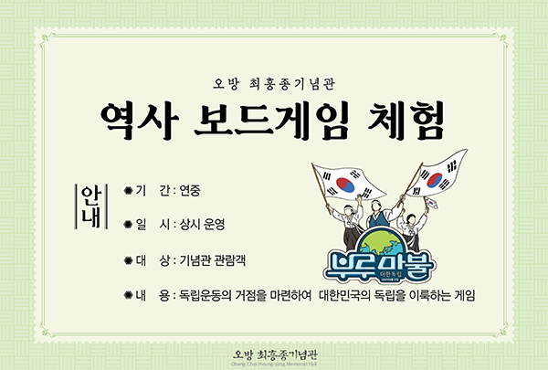 대한독립 부루마불