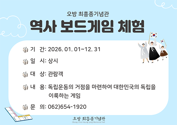 역사 보드게임 체험