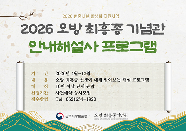 오방 최홍종 기념관 안내해설사 프로그램