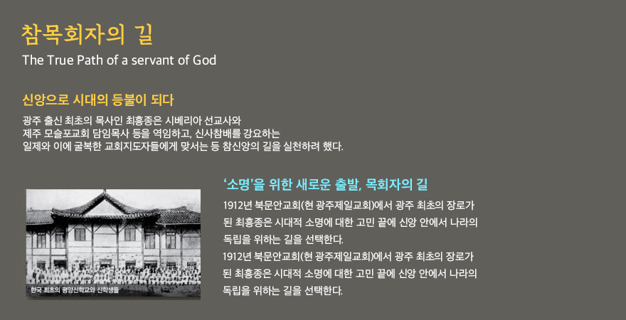 참 목회자의 길